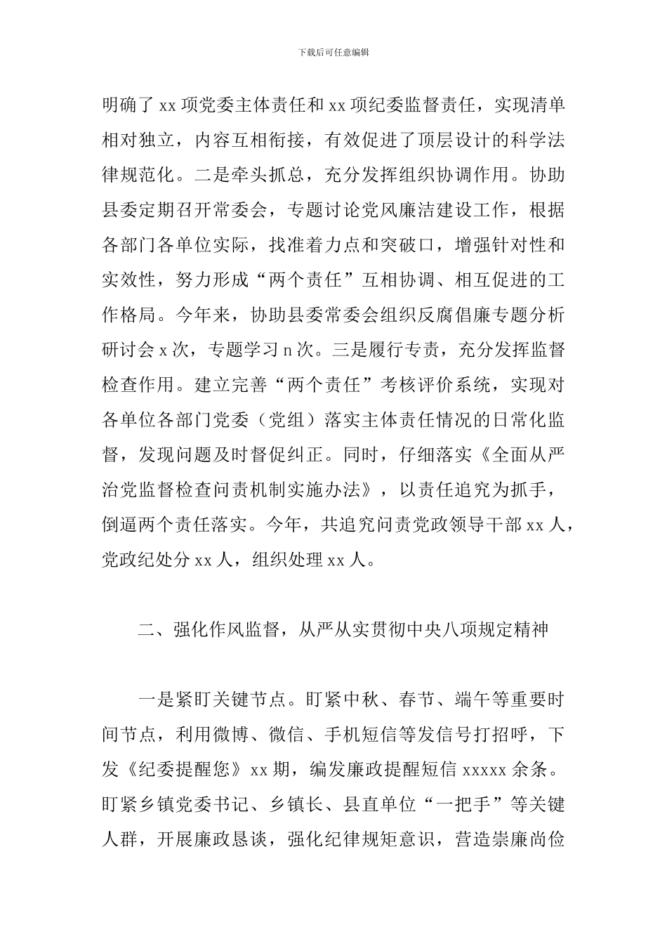 监察局2024年度工作总结范本_第2页