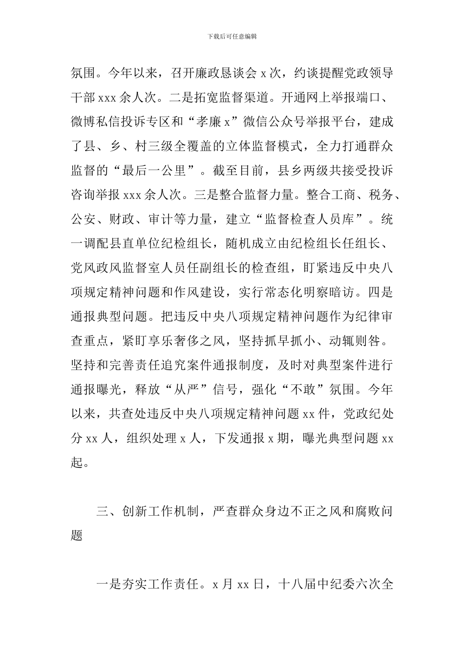 监察局2024年度工作总结范本_第3页