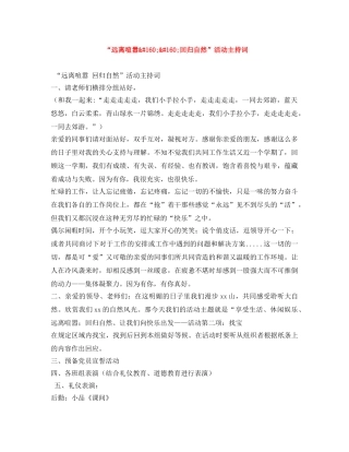 “远离喧嚣&#160;&#160;回归自然”活动主持词 