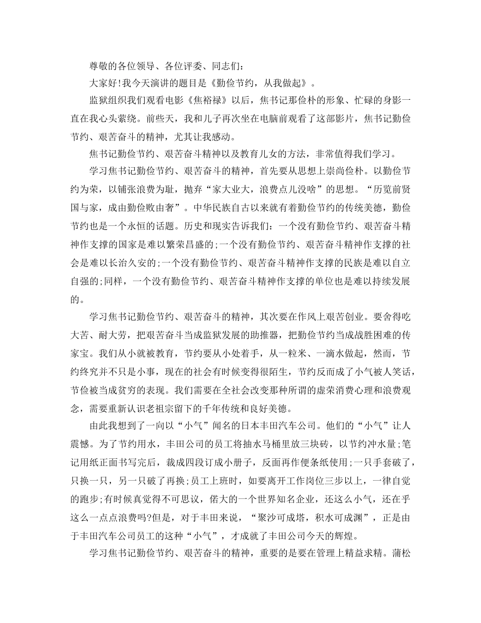 勤俭节约从我做起演讲稿 _第2页