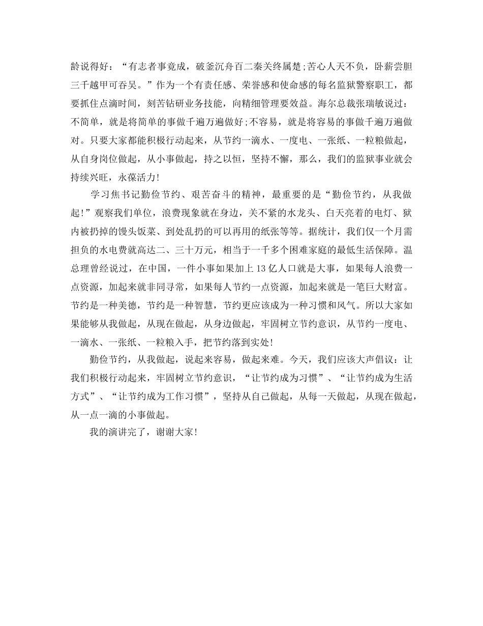 勤俭节约从我做起演讲稿 _第3页