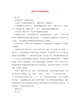 勤俭节约从我做起演讲稿 