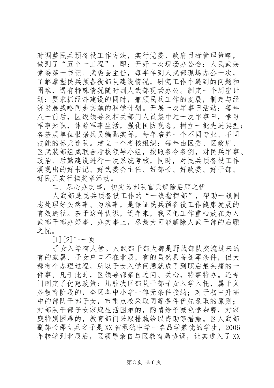 落实党管武装要求经验材料_第3页