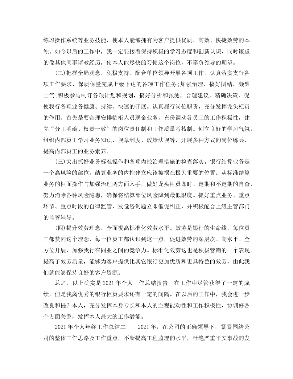 个人工作参考总结-2024年个人年终工作参考总结「精编」 _第2页
