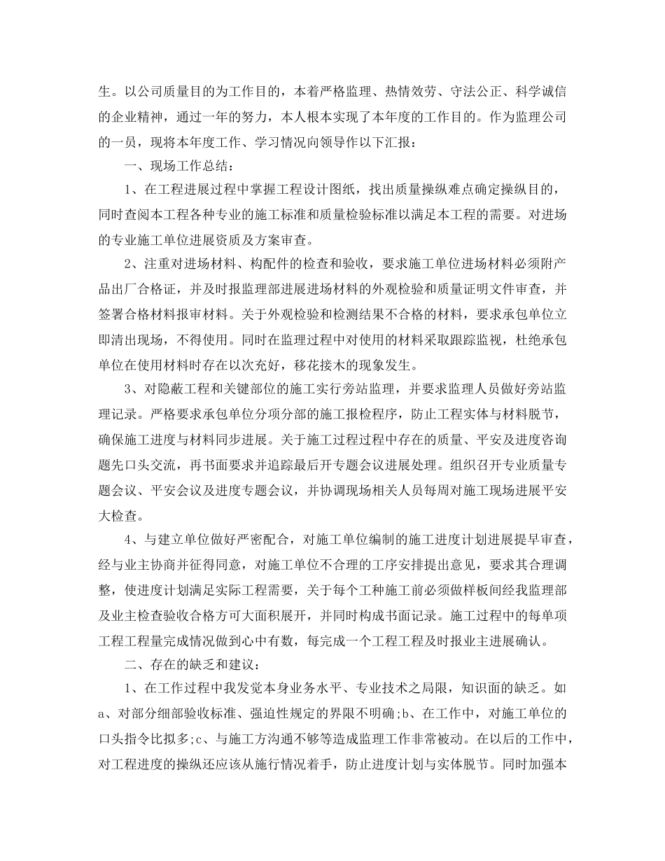 个人工作参考总结-2024年个人年终工作参考总结「精编」 _第3页