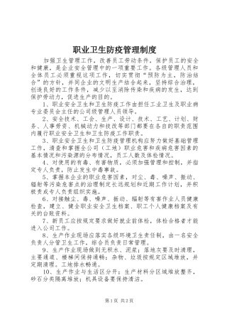 职业卫生防疫管理制度