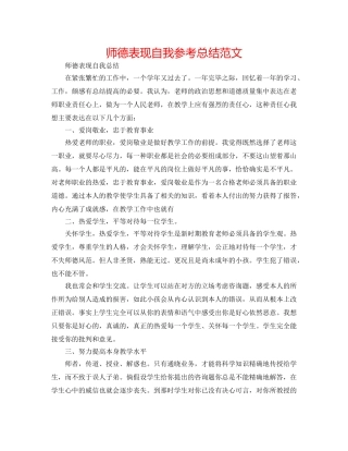 师德表现自我参考总结范文 