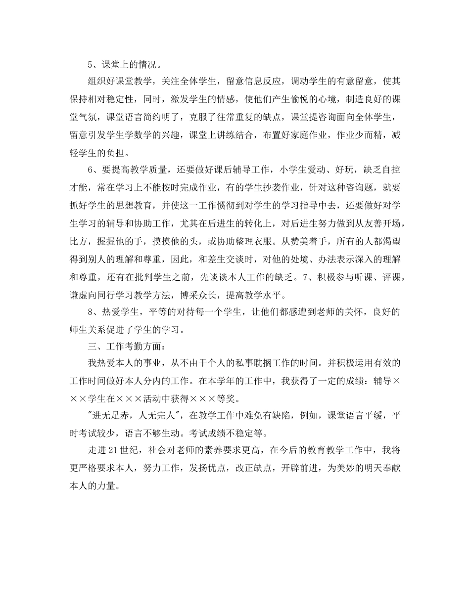 小学数学教师2017年度考核个人参考总结范文 _第3页