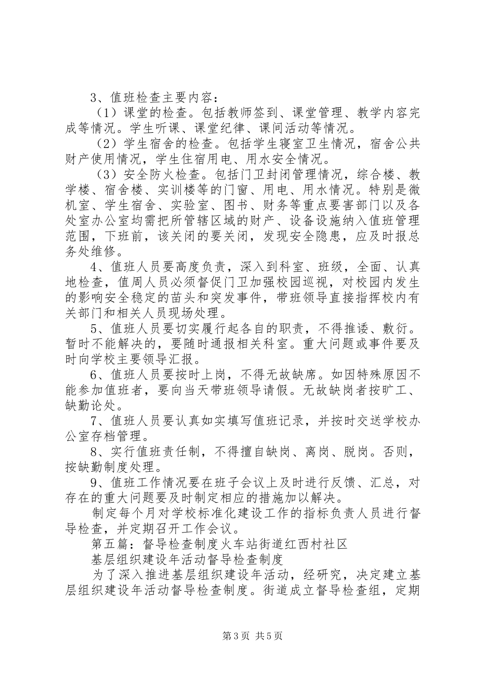 综合治理检查督导工作制度_第3页