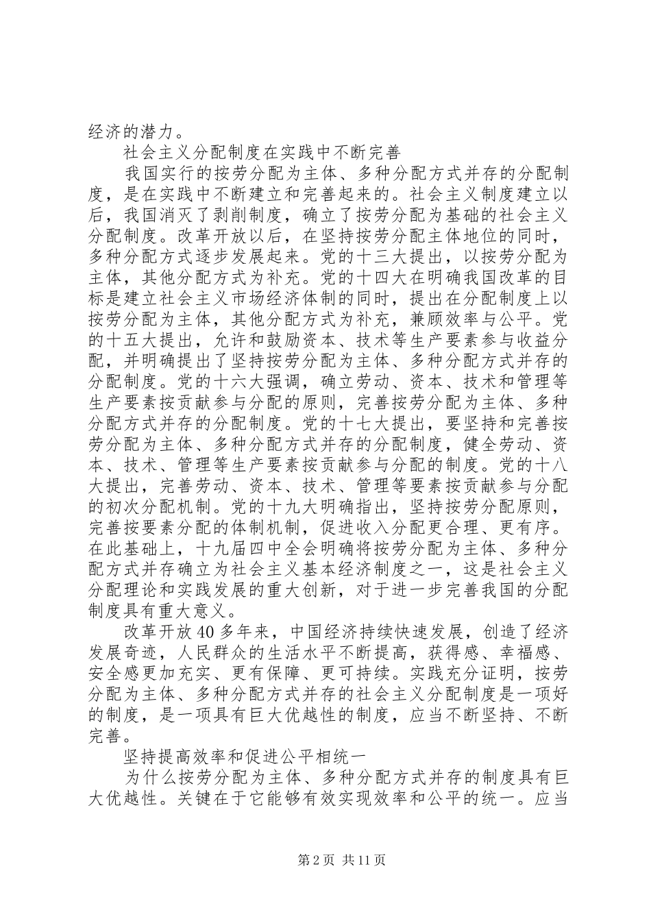 关于分配制度范文4篇_第2页