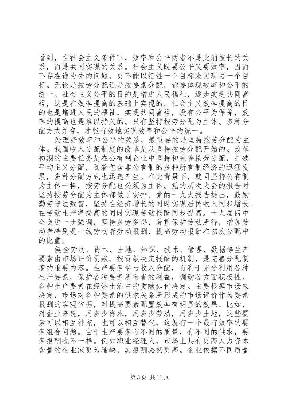 关于分配制度范文4篇_第3页