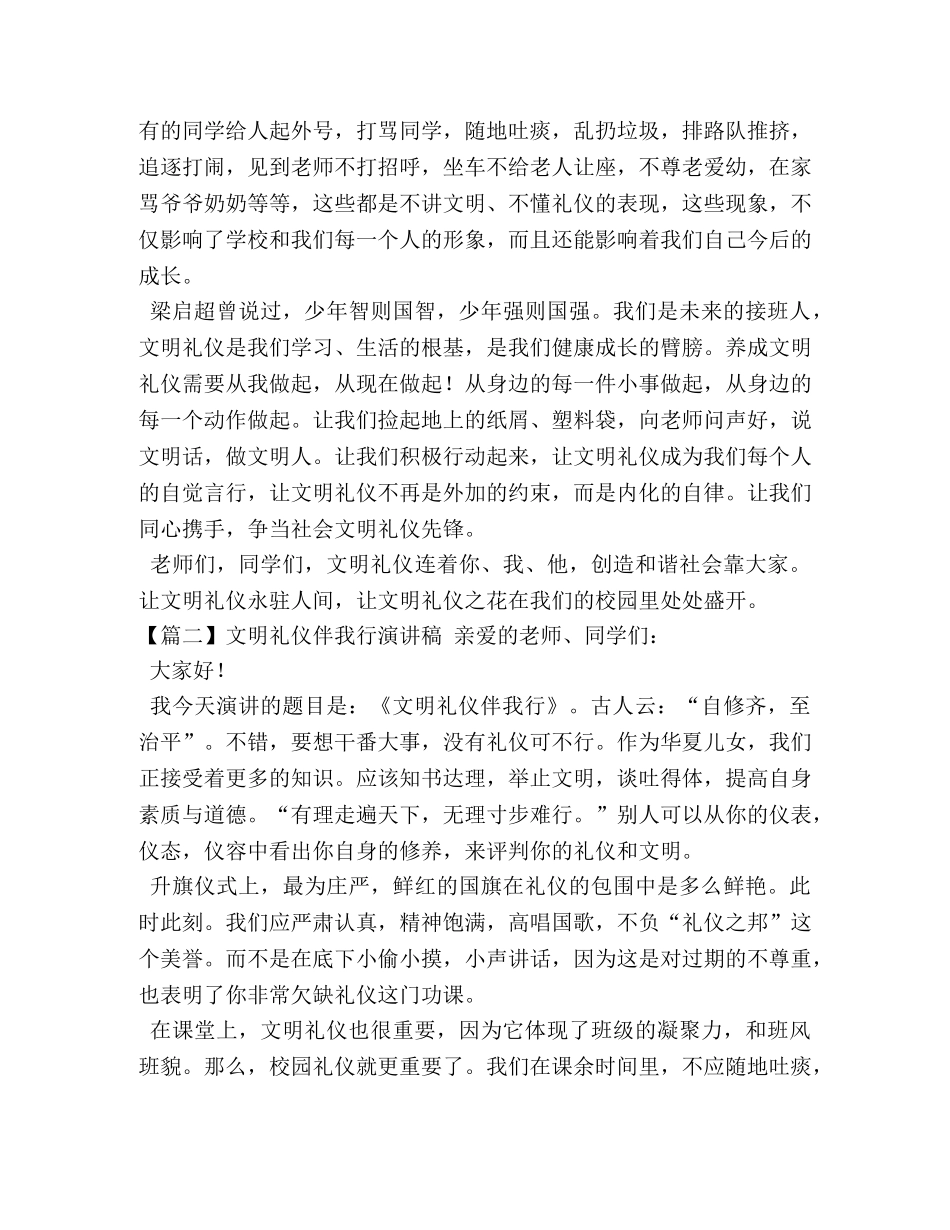文明礼仪伴我行演讲稿【5篇】 _第2页