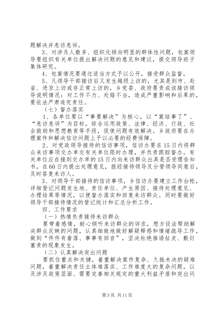 康乐乡党政领导接待群众来访工作制度_第3页