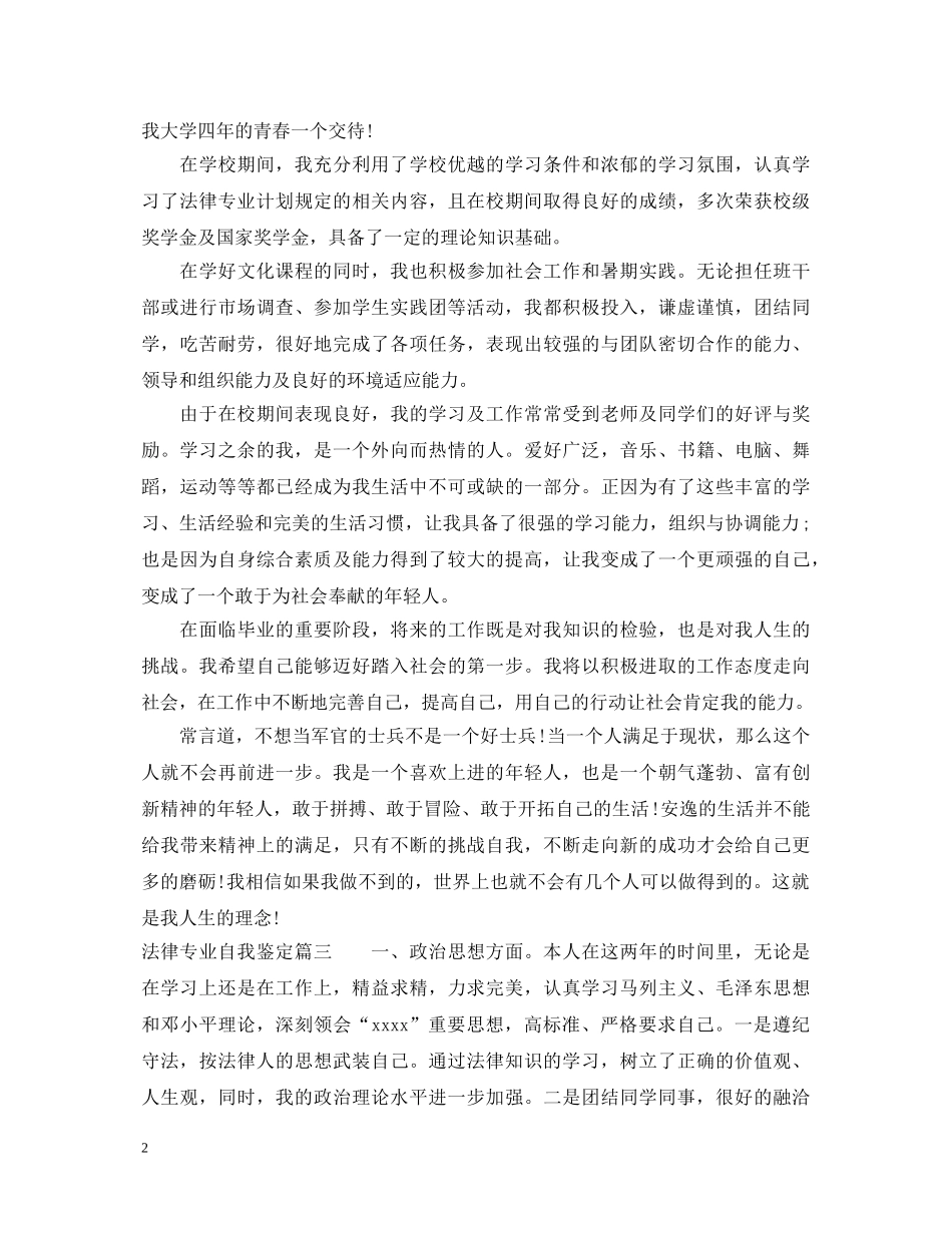 法律专业自我鉴定 _第2页