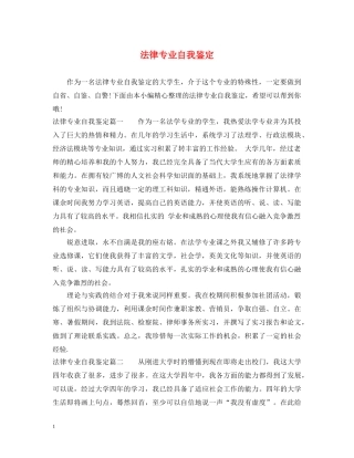 法律专业自我鉴定 