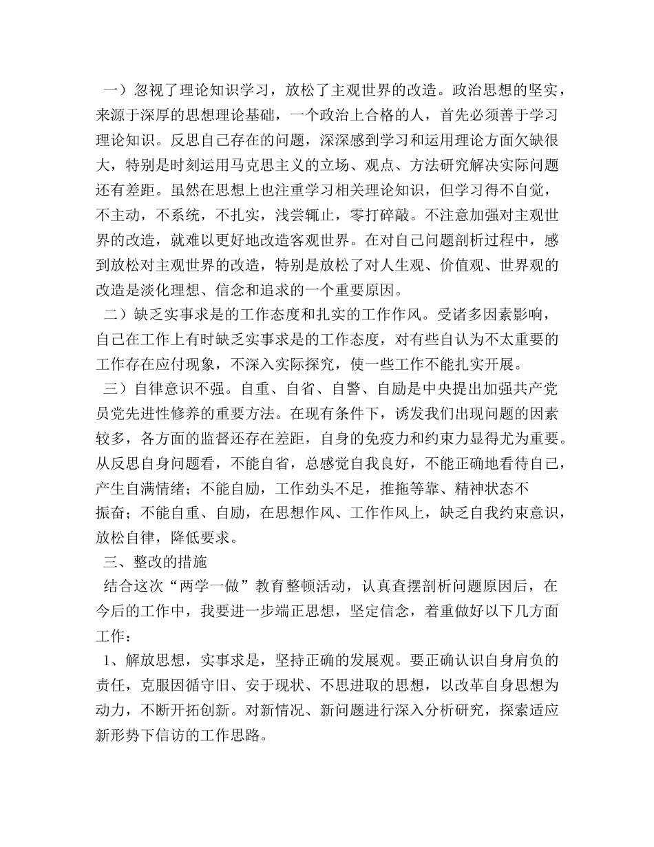 两学一做自我剖析发言材料 _第2页