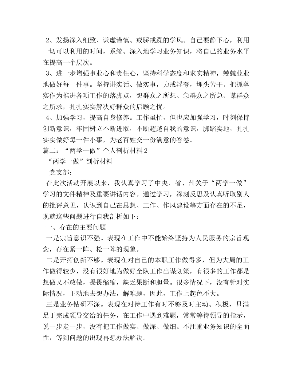 两学一做自我剖析发言材料 _第3页