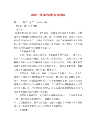 两学一做自我剖析发言材料 