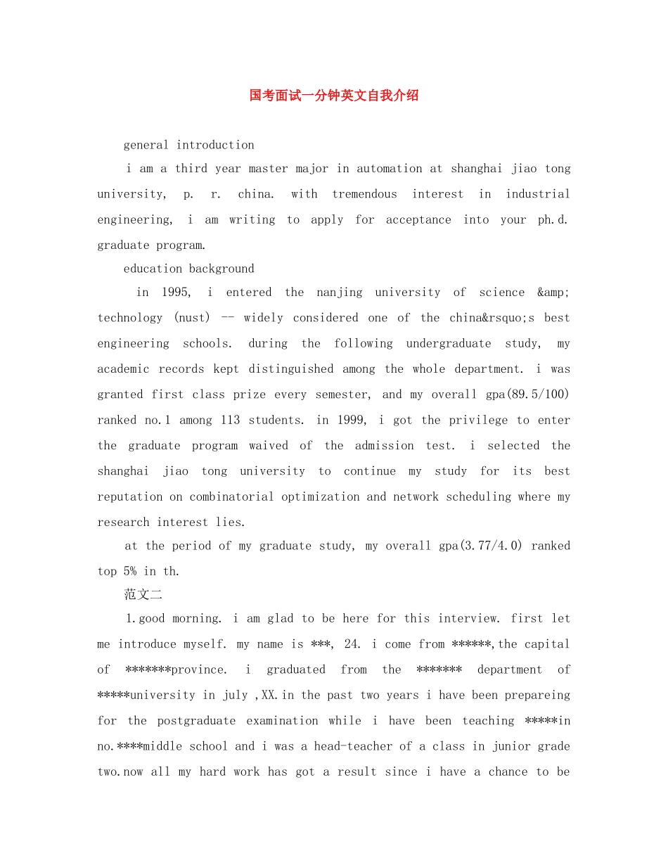 国考面试一分钟英文自我介绍 _第1页