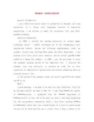 国考面试一分钟英文自我介绍 