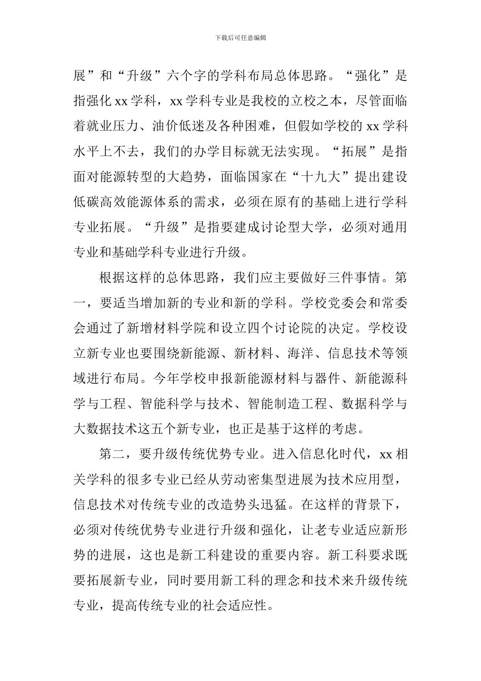 2024年本科教学工作会讲话稿_第2页