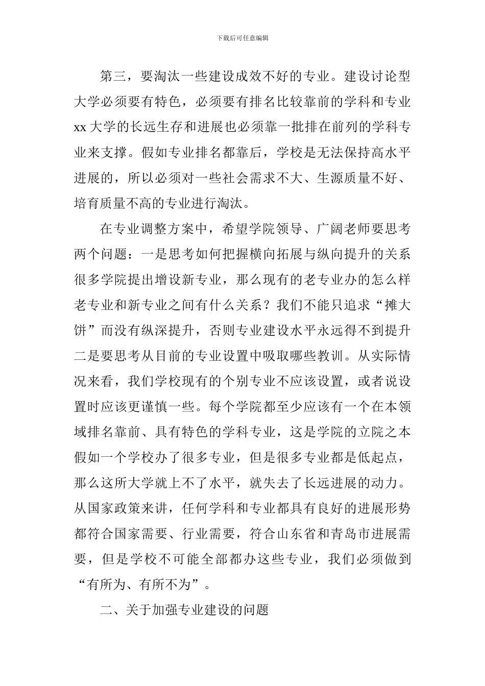 2024年本科教学工作会讲话稿_第3页