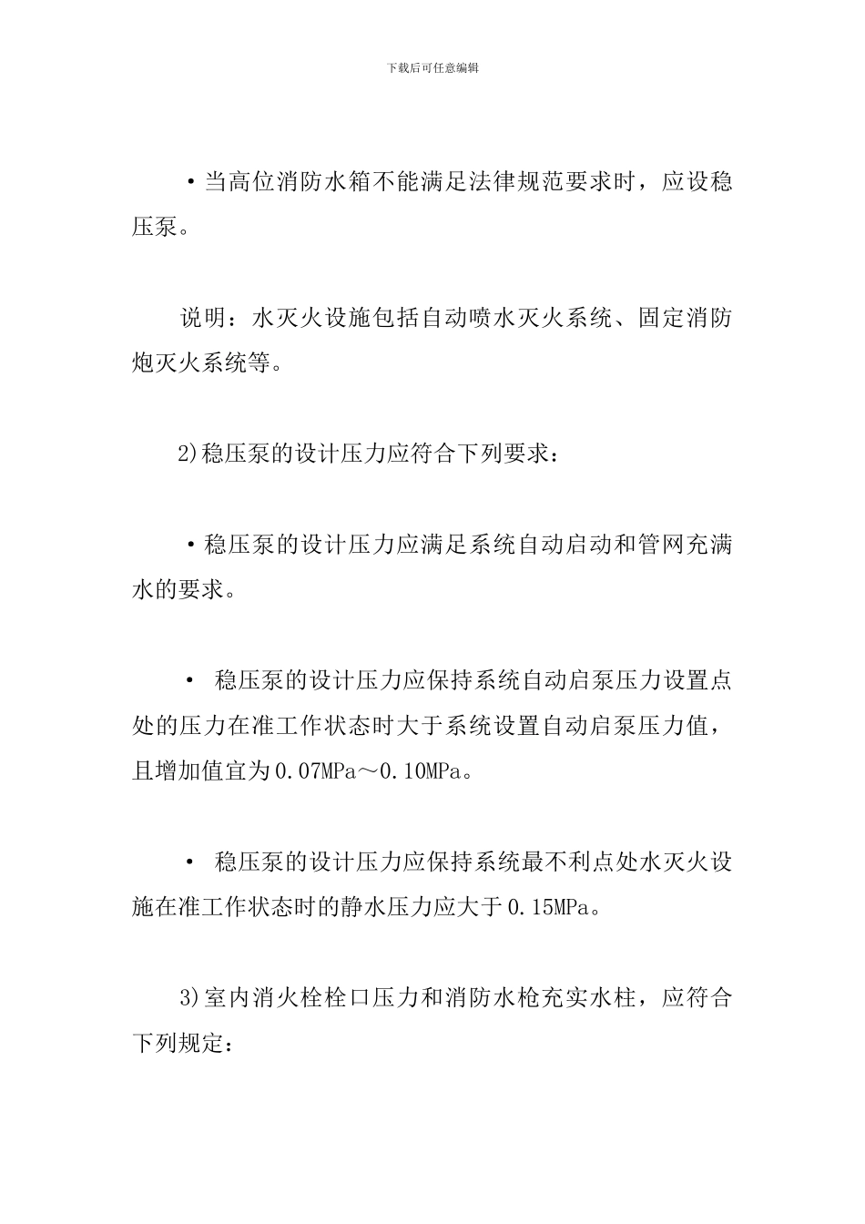 消防考试中关于“压力”知识点汇总_第2页