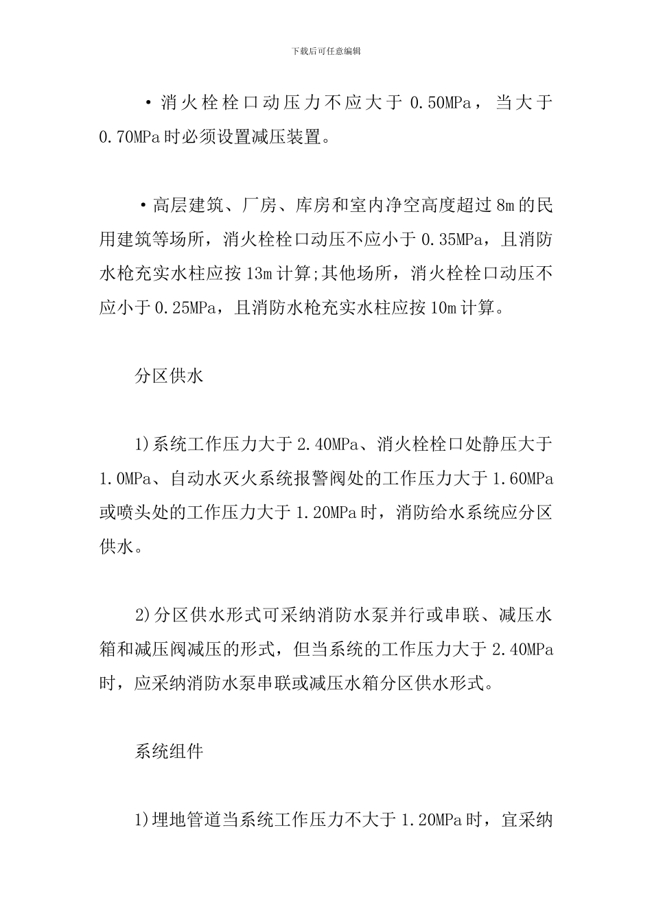 消防考试中关于“压力”知识点汇总_第3页