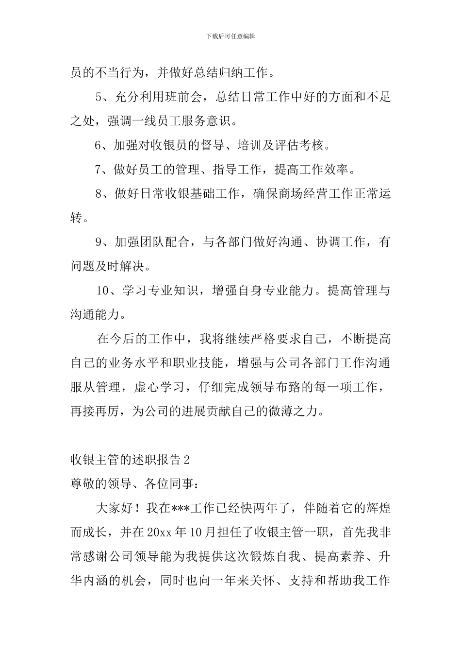 收银主管的述职报告_第3页