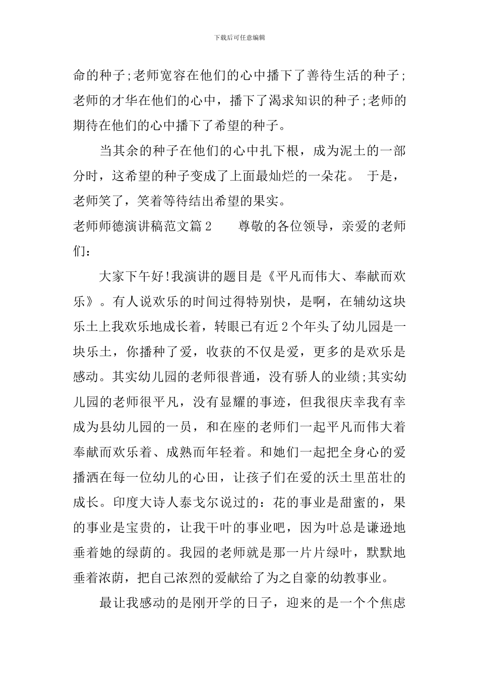 教师师德演讲稿范文-老师素质的核心_第2页