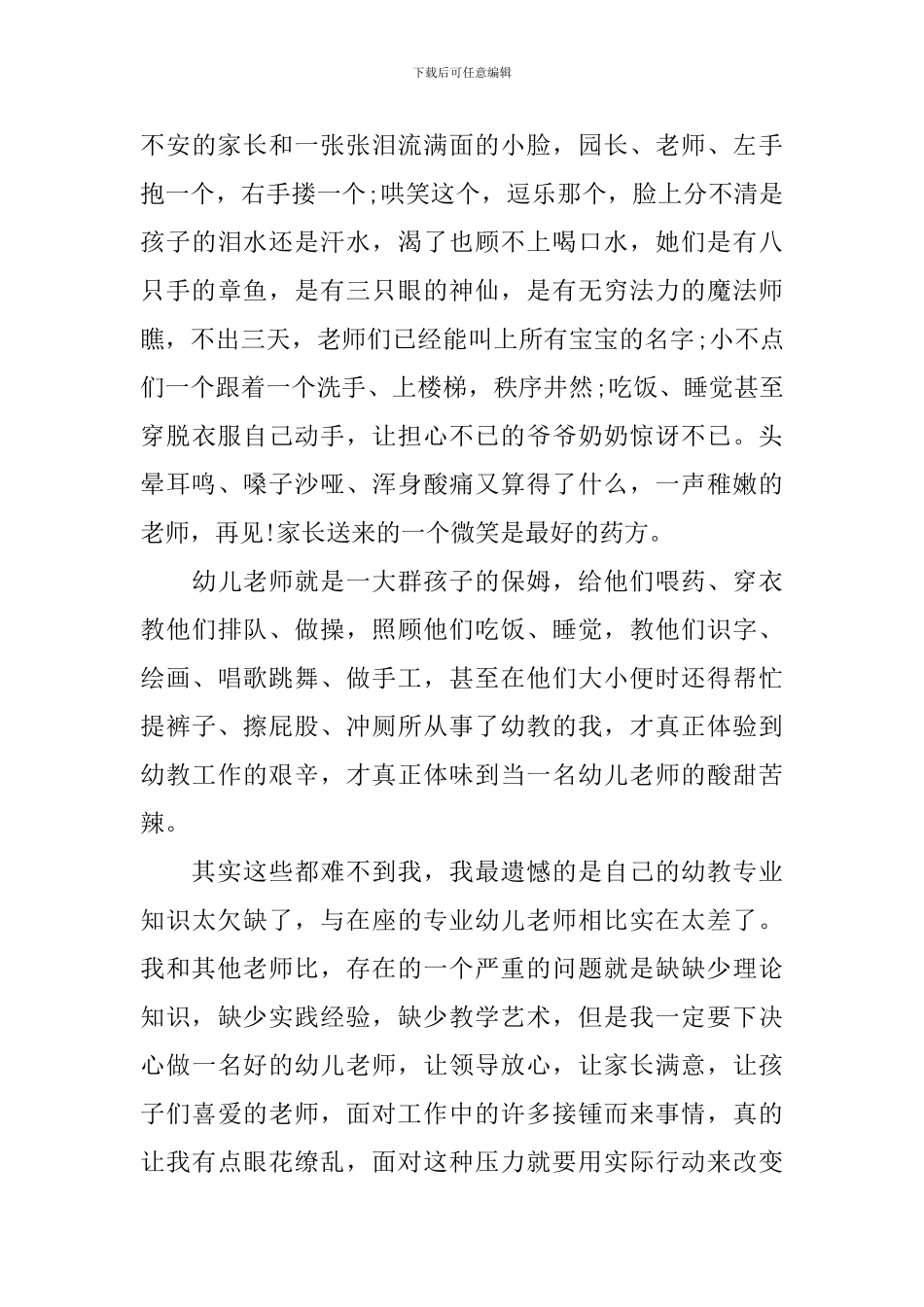 教师师德演讲稿范文-老师素质的核心_第3页