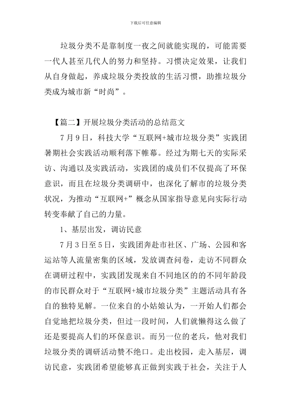 开展垃圾分类活动的总结范文_第2页