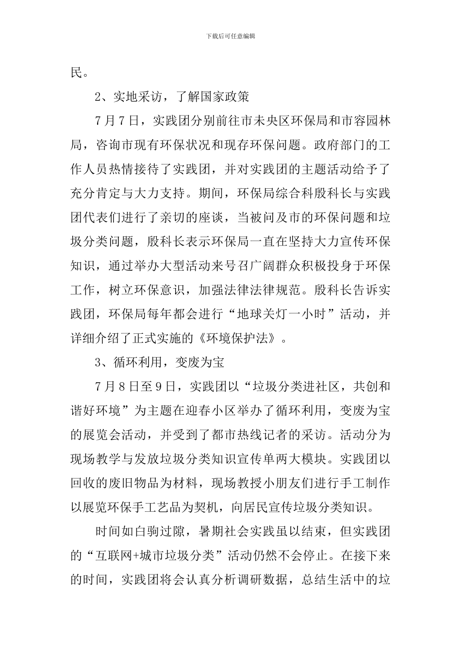 开展垃圾分类活动的总结范文_第3页