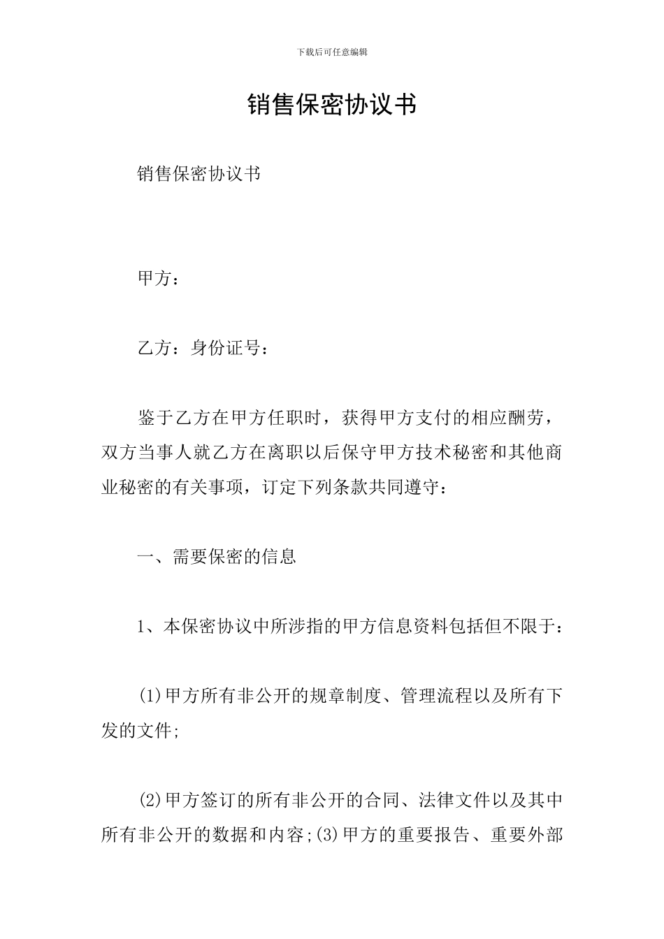 销售保密协议书_第1页