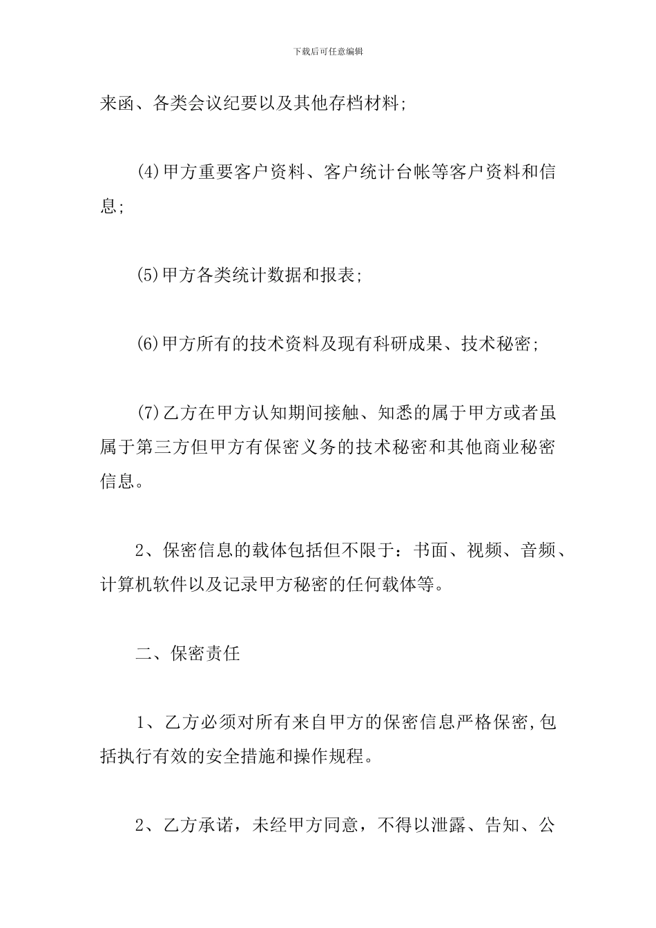 销售保密协议书_第2页