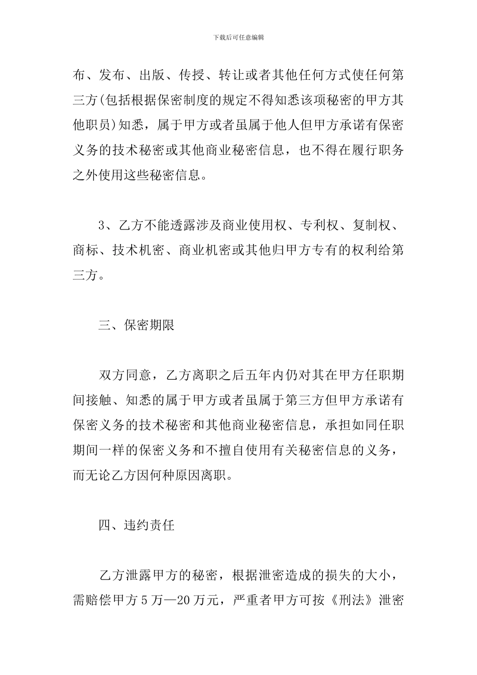 销售保密协议书_第3页