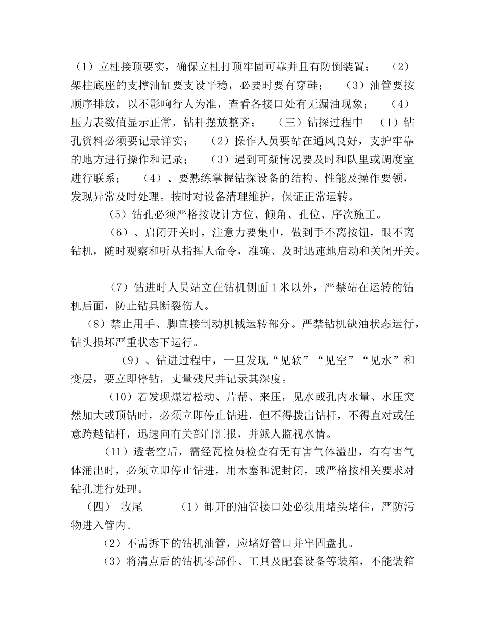 井下钻探工岗位作业标准 _第2页