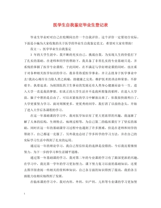 医学生自我鉴定毕业生登记表 