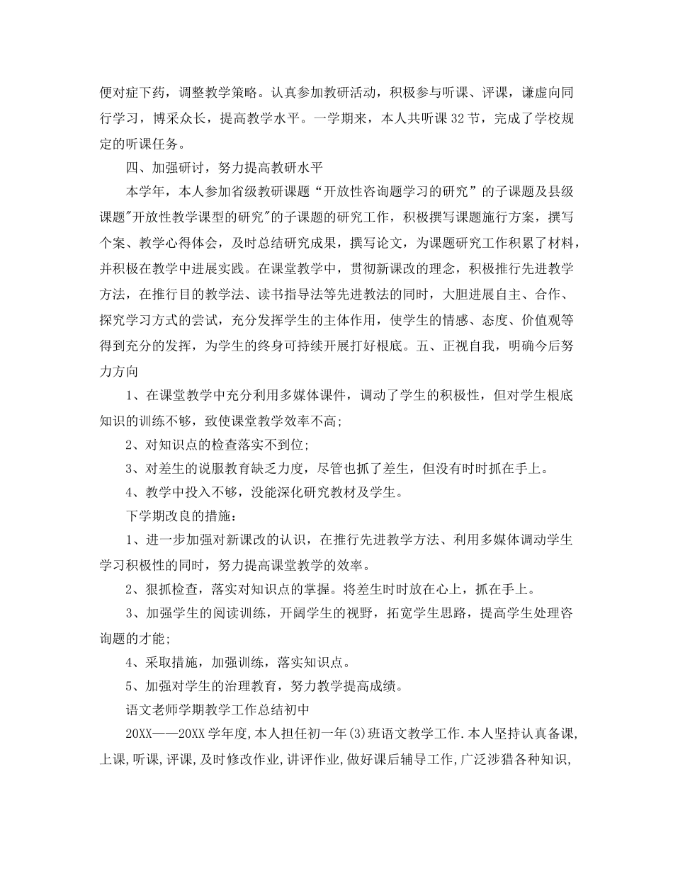 教学工作参考总结-语文教师学期教学工作参考总结(初中) _第2页