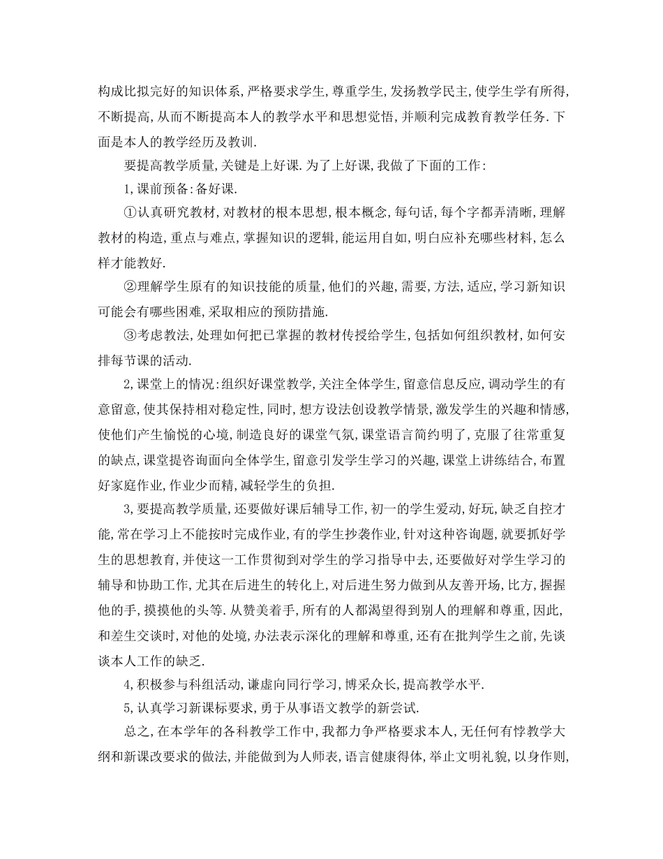 教学工作参考总结-语文教师学期教学工作参考总结(初中) _第3页