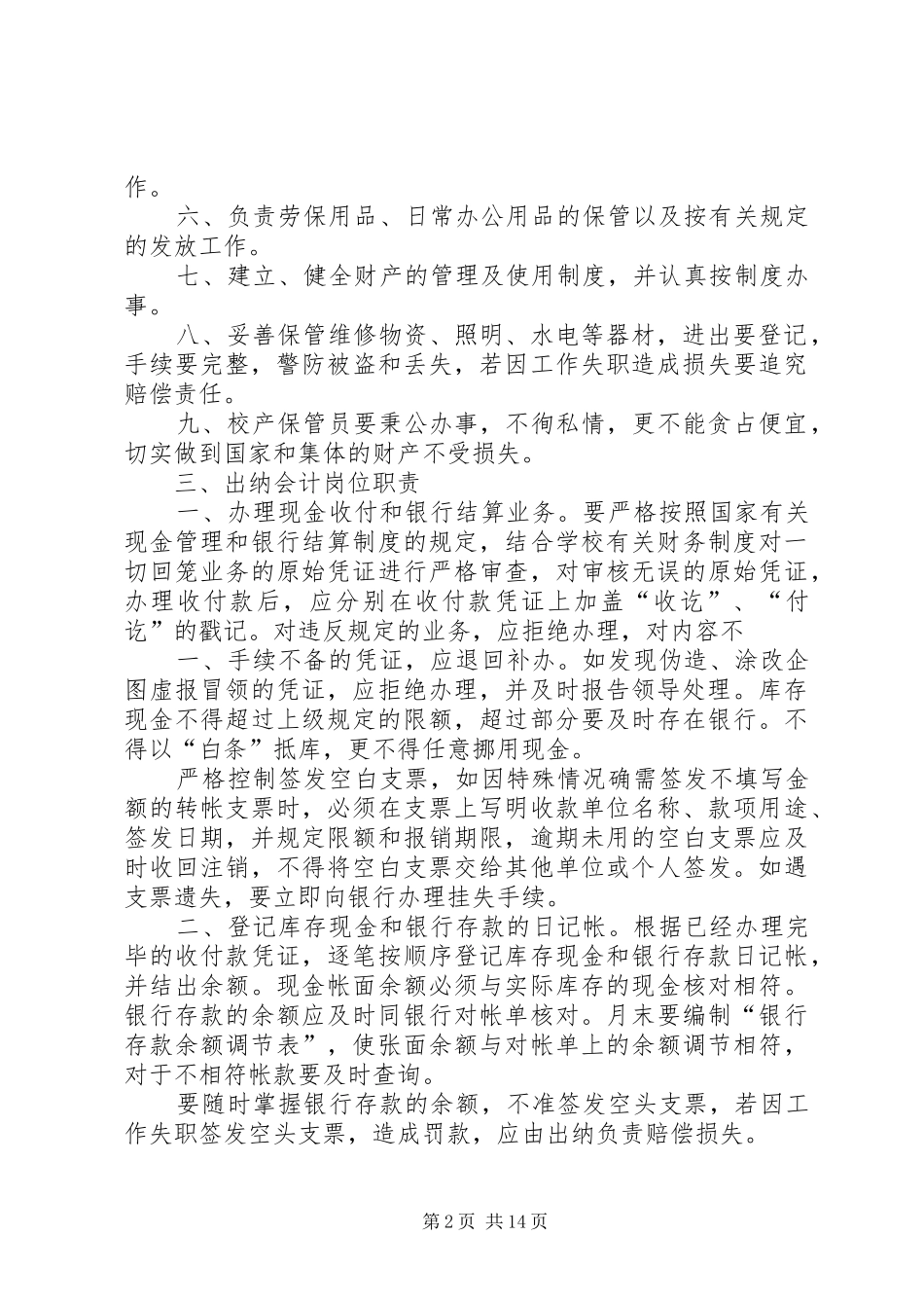 学校后勤工作管理制度_第2页