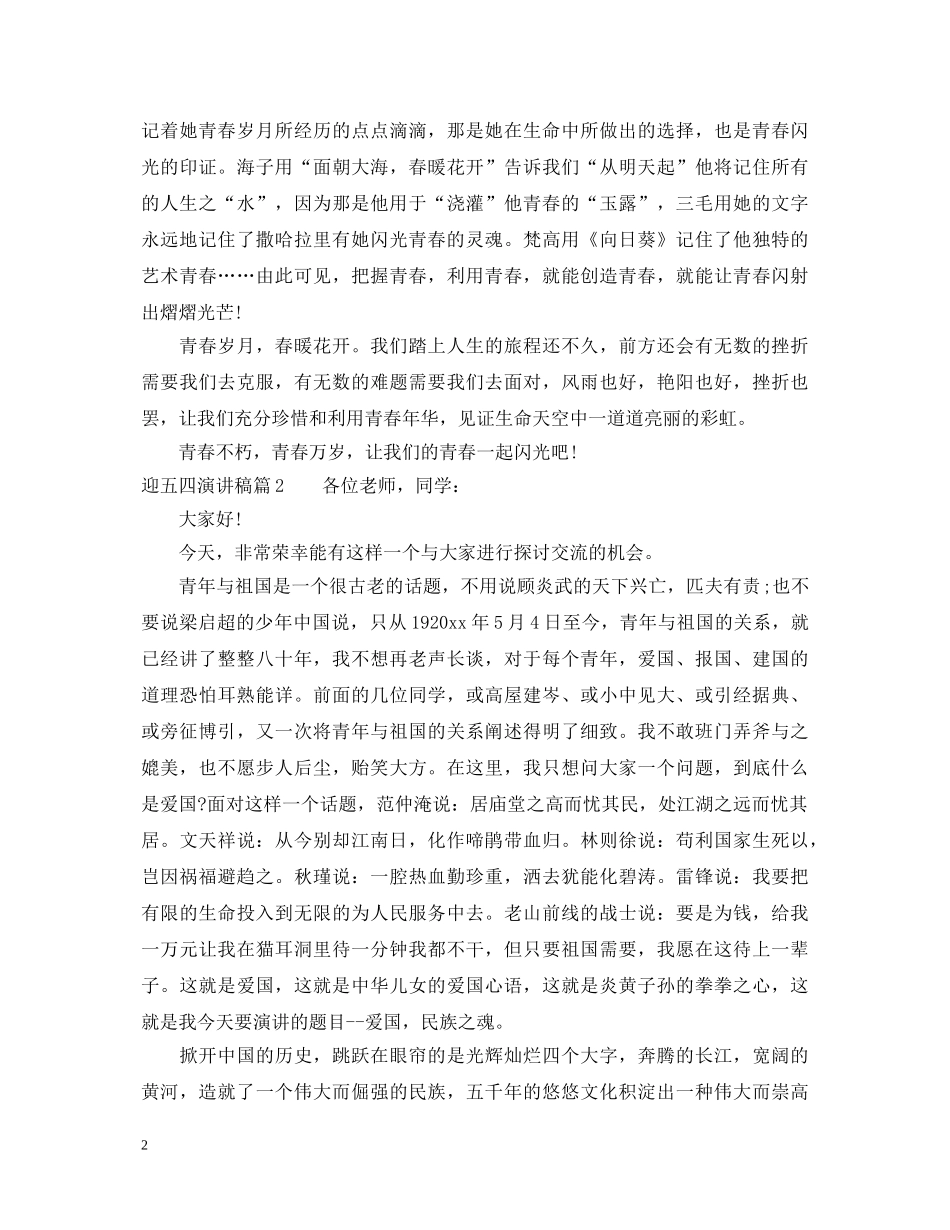 迎五四演讲稿 _第2页
