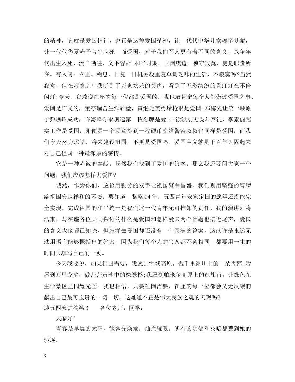 迎五四演讲稿 _第3页