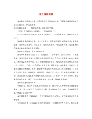 迎五四演讲稿 