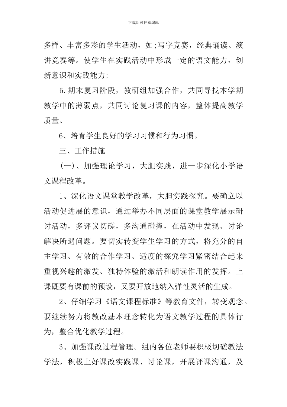 2024小学五年级语文教师工作计划范文精选_第2页