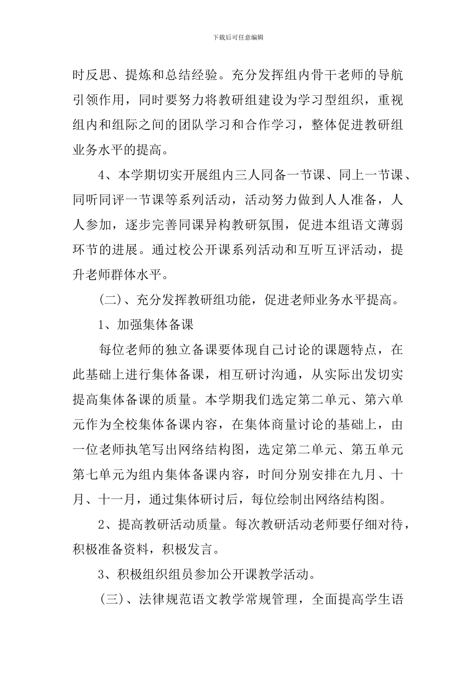 2024小学五年级语文教师工作计划范文精选_第3页