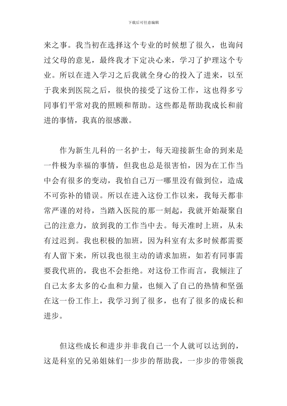 医院护士个人自我鉴定实用_第3页