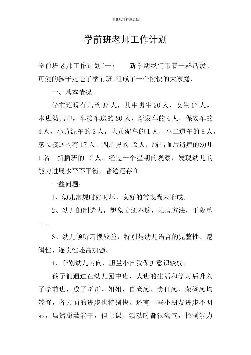 学前班教师工作计划_第1页