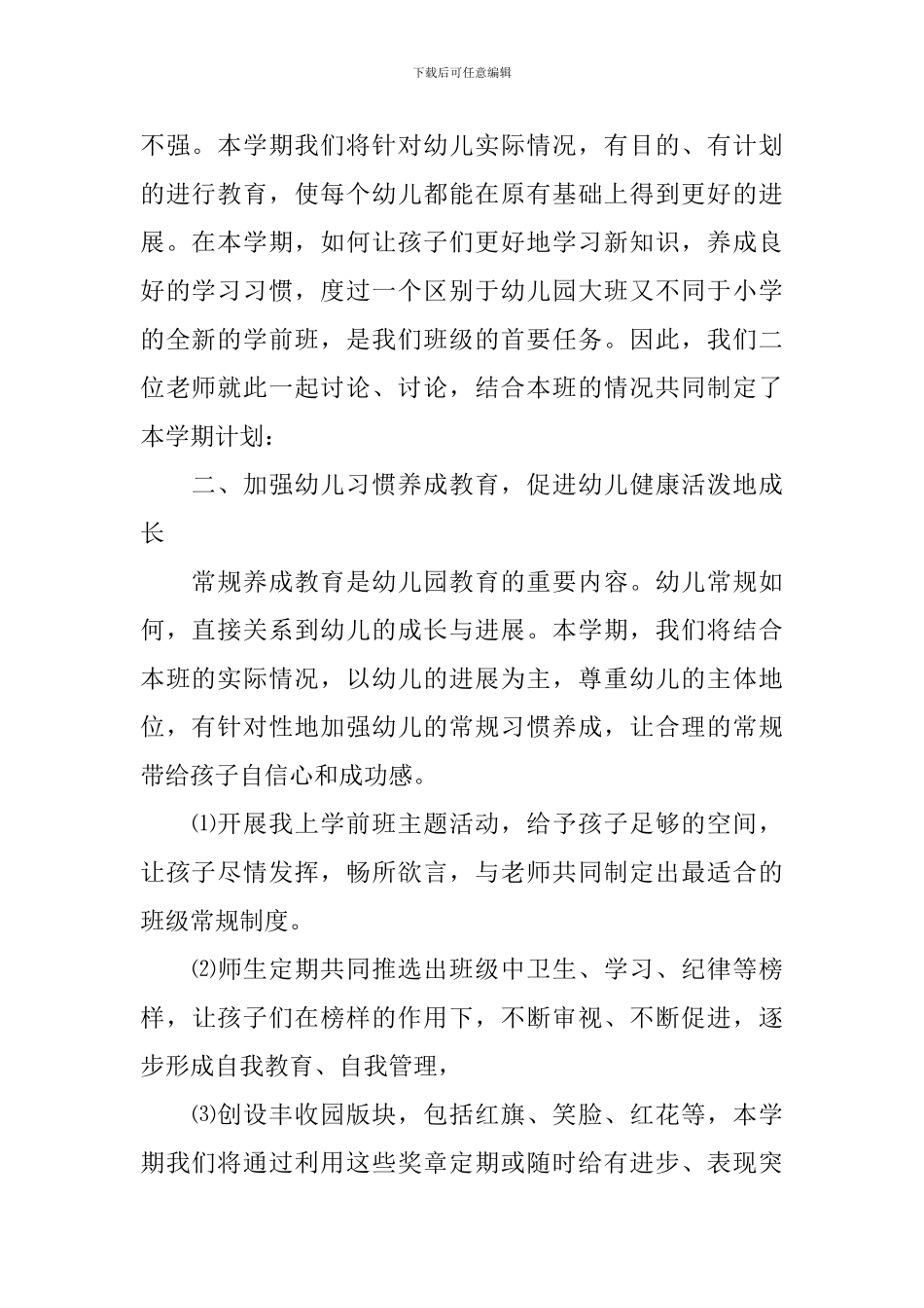 学前班教师工作计划_第2页