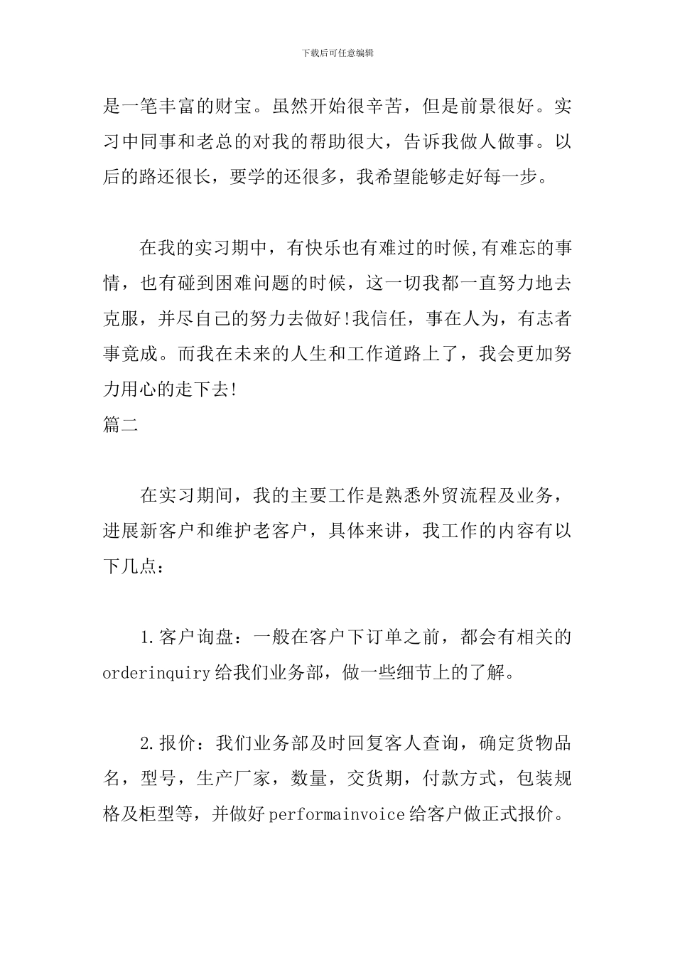 业务员实习自我鉴定600字_第2页